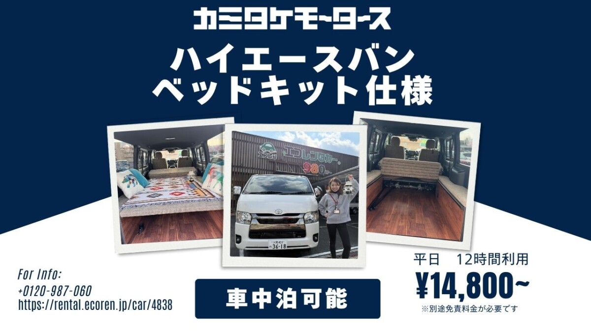 ハイエース車中泊ベッドキット