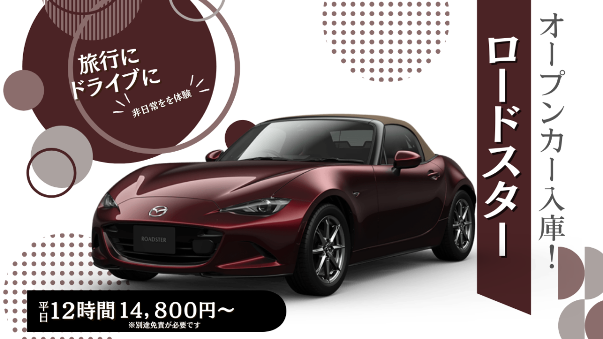 ロードスター画像