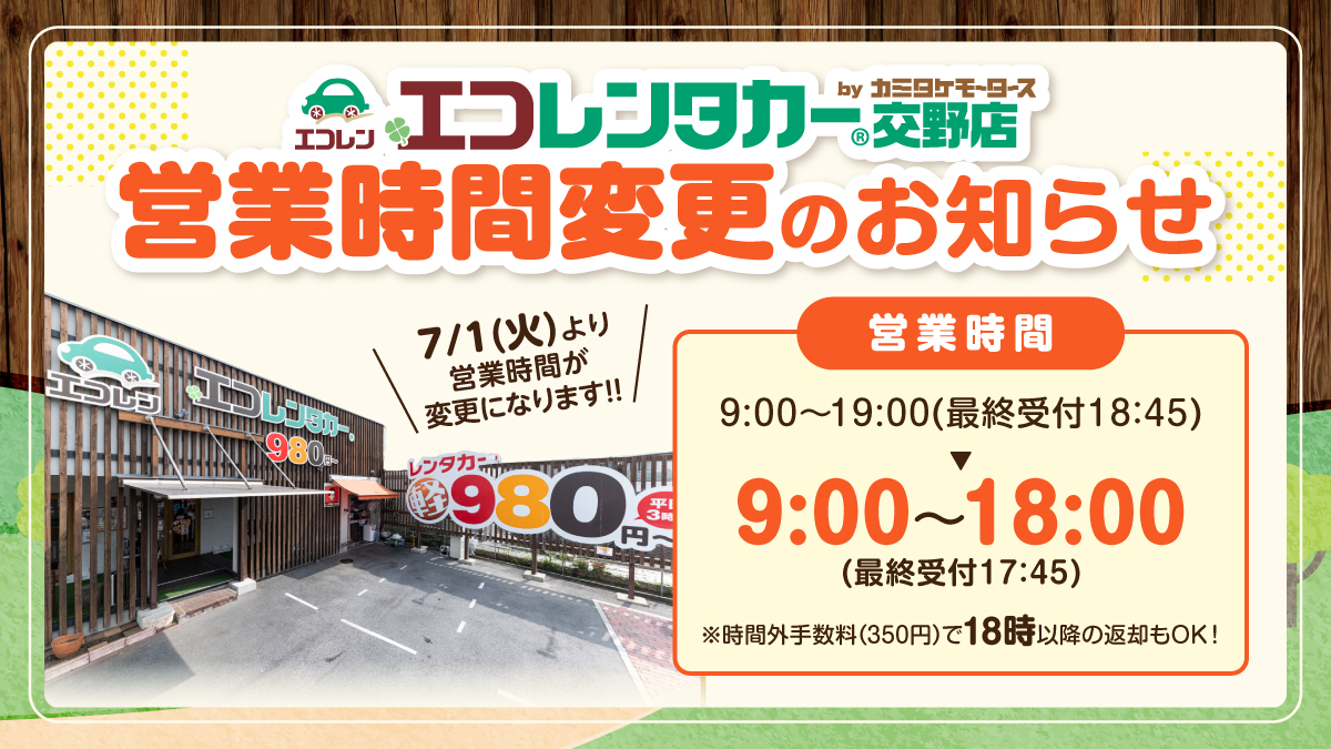 エコレンタカー交野駅前店