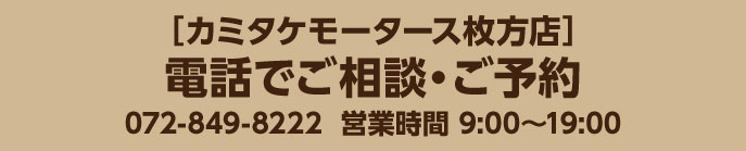 電話でご相談・ご予約