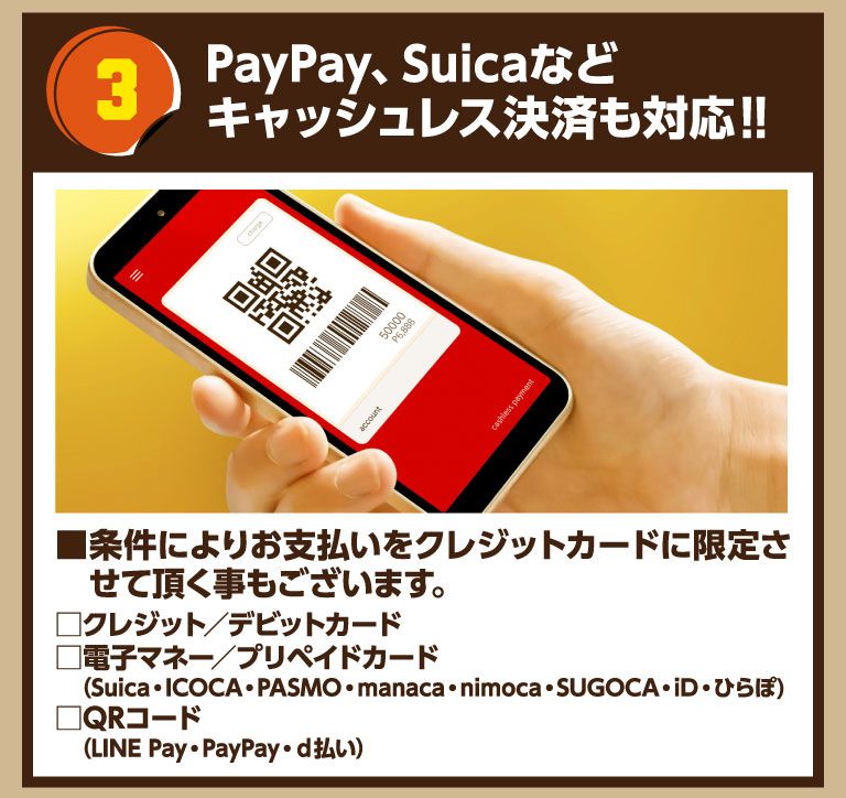 PayPay、Suicaなどキャッシュレス決済も対応!!