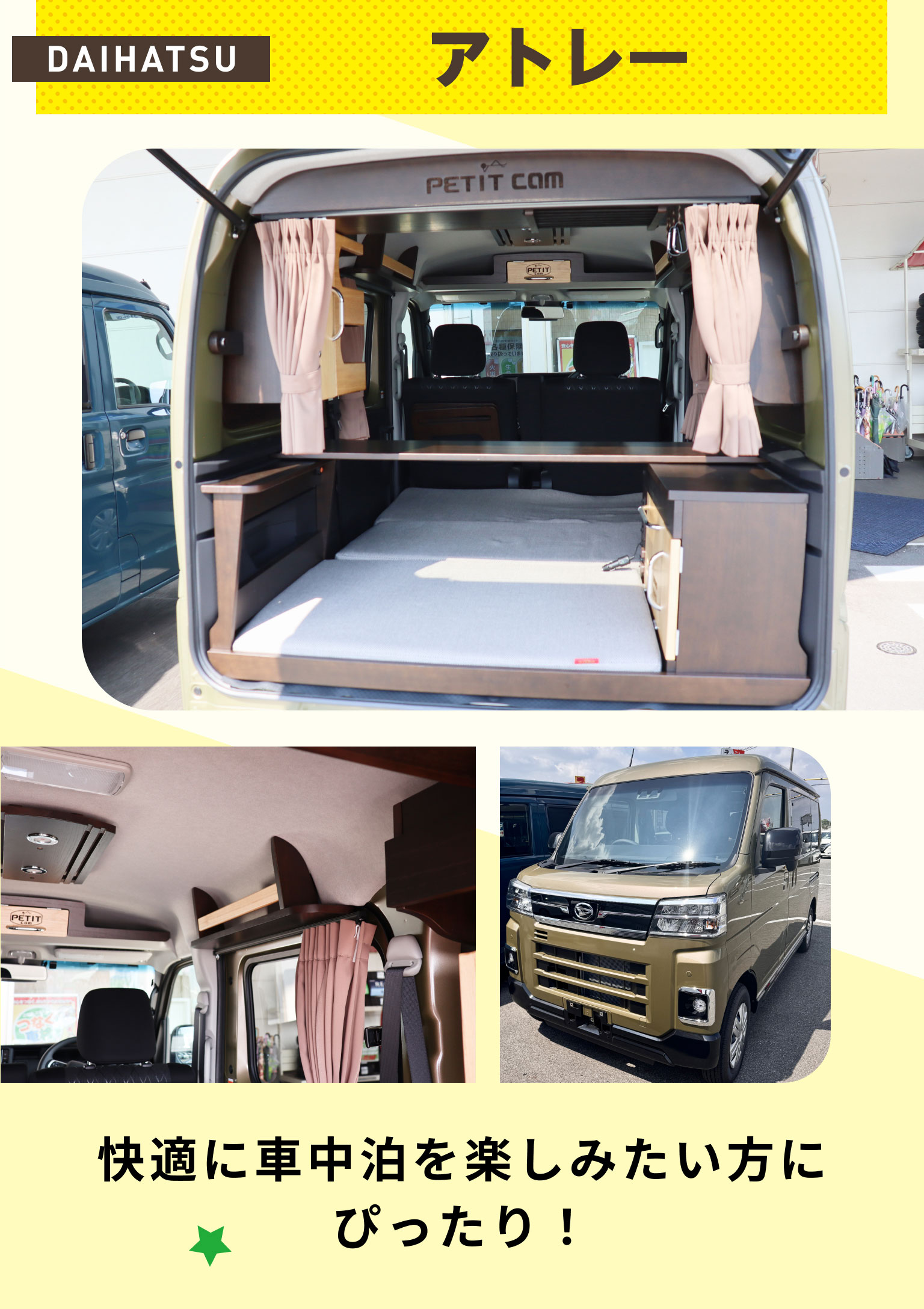 ハイダツ　アトレー　快適に車中泊を楽しみたい方にぴったり！