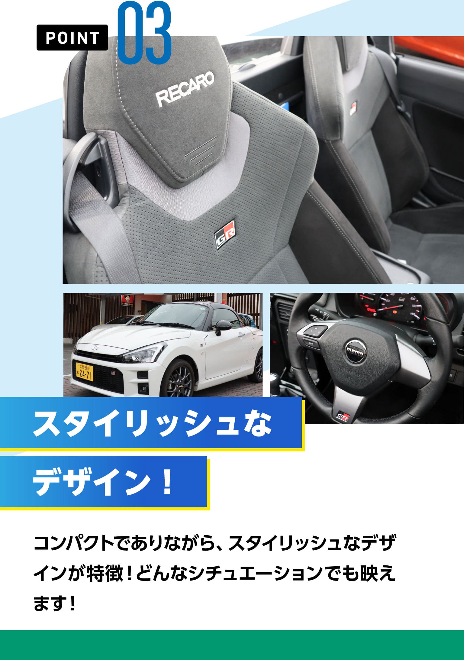 POINT03　スタイリッシュなデザイン！