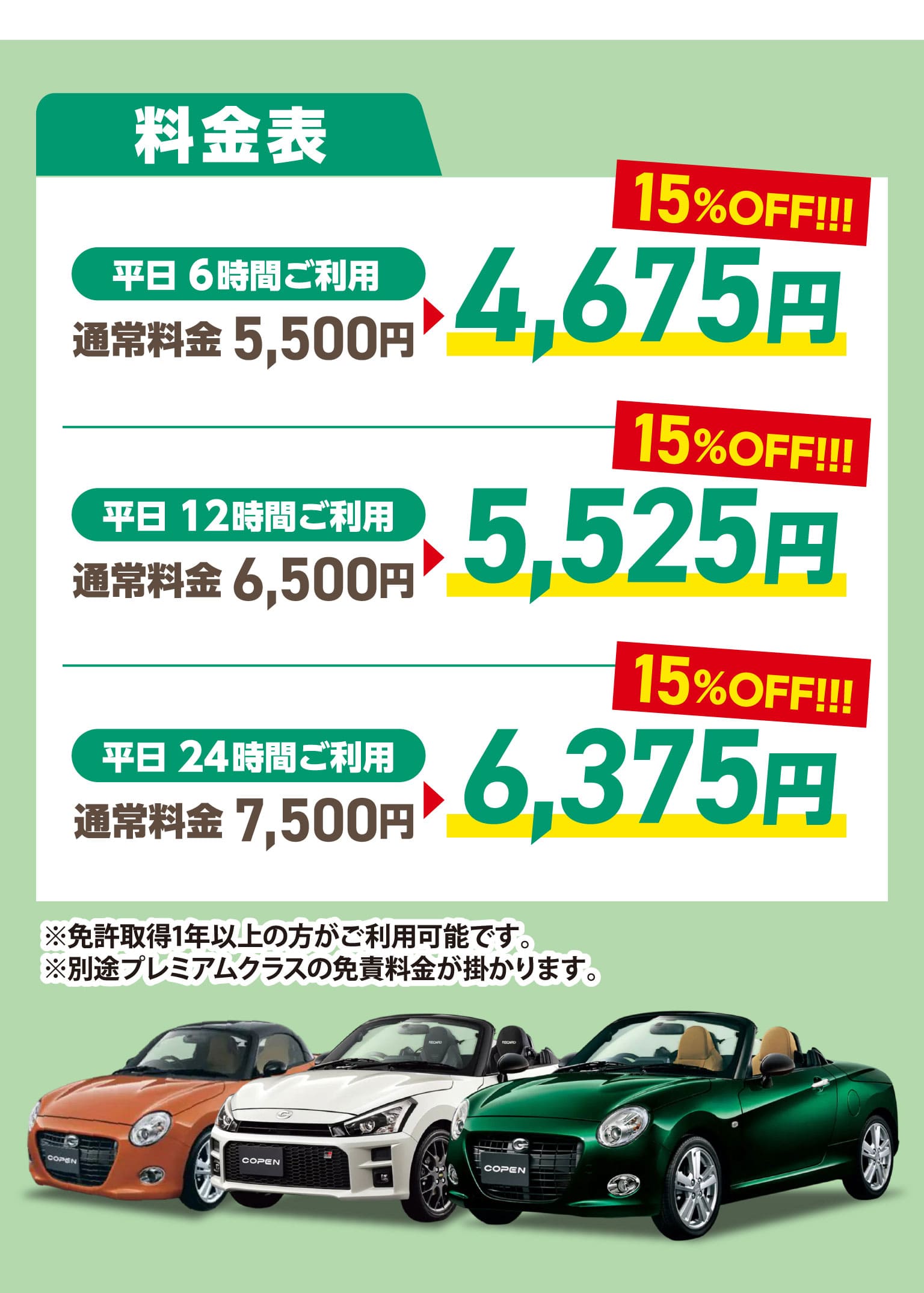 料金表