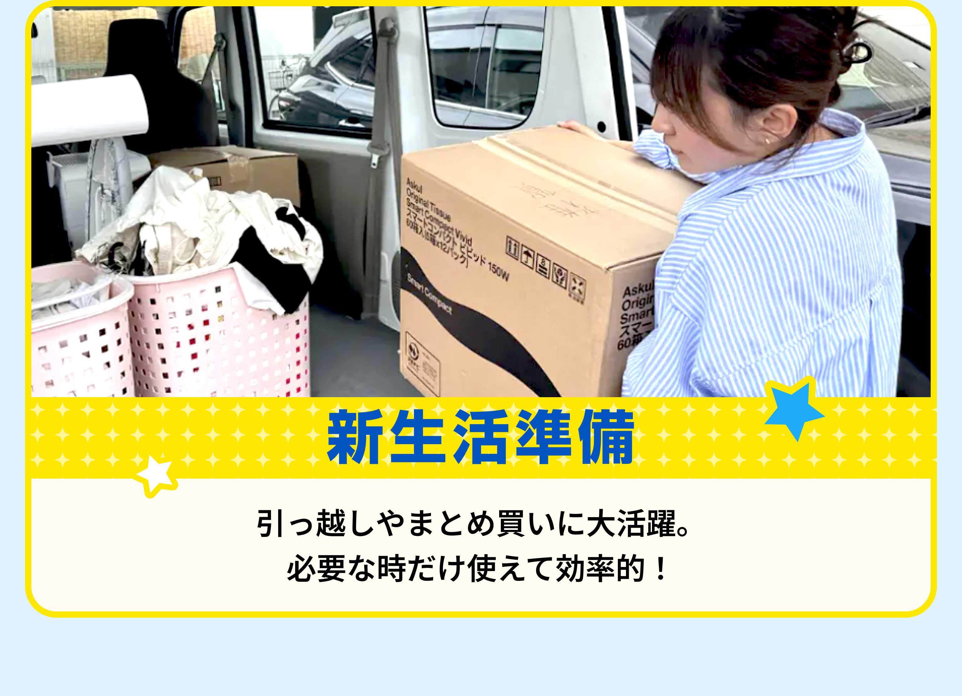 新生活準備