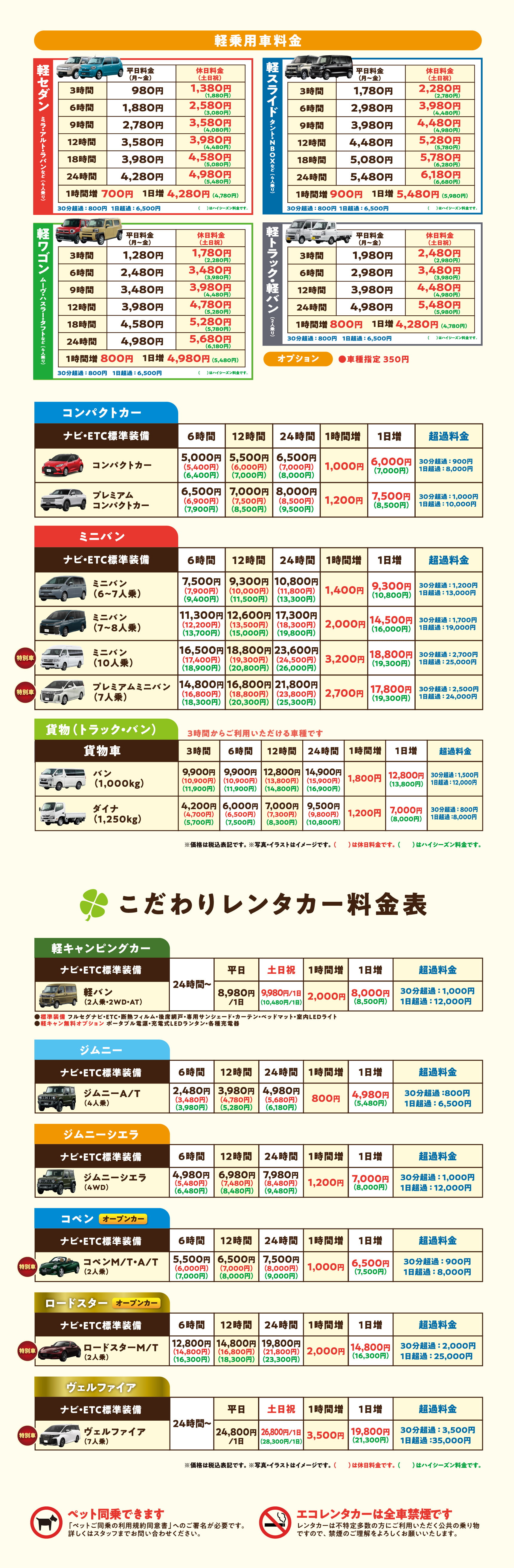 料金表