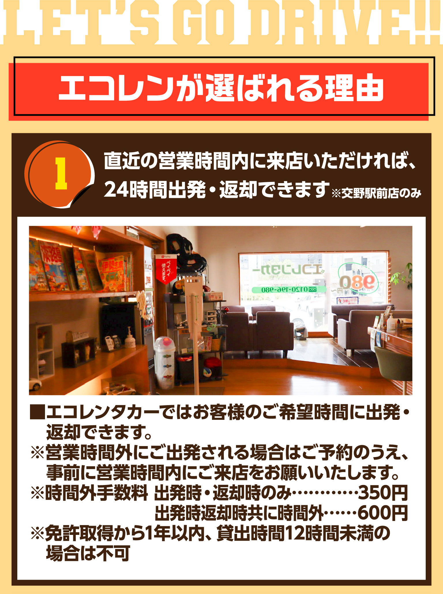 直近の営業時間内に来店いただければ、24時間出発・返却できます