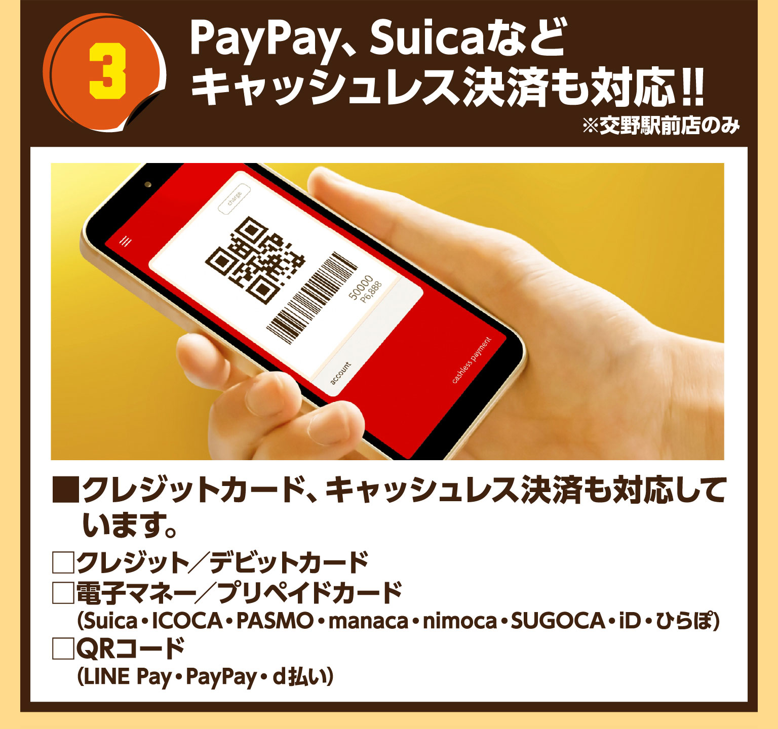 PayPay、Suicaなどキャッシュレス決済も対応!!